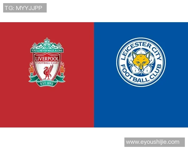 莱斯特城主场迎战利物浦新英超对决精彩纷呈期待精彩表现